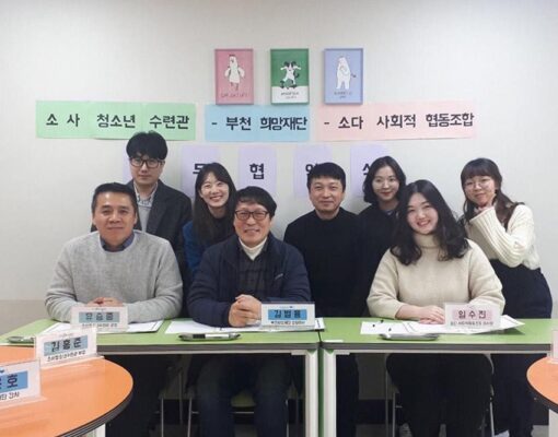 청소년 진로 탐색하는데 좋은 길잡이가 되겠습니다. - 부천희망재단, 소사청소년수련관, 사회적협동조합 소다 업무협약