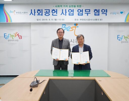 우리 동네 체육, 문화시설에도 한층 가까워지는 기부 - 부천도시공사, 부천희망재단 MOU 체결