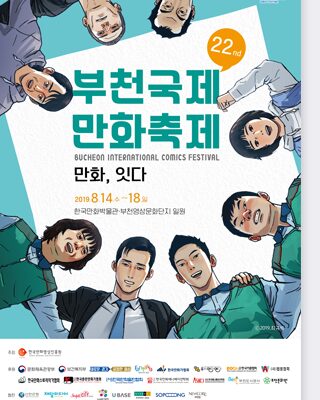 만화도 보고 캐리커쳐도 그리고 기부도하고!! - 부천국제만화축제 기부부스 진행예정