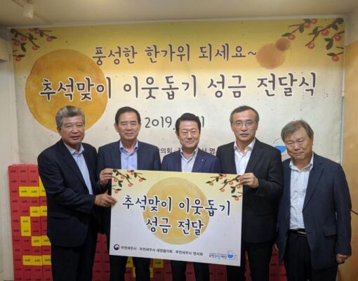 명절을 앞두고 찾아온 반가운 손님 - 부천세무서, 세정협의회, 명서회 임직원 및 회원 분들이 전하는 감동 기부