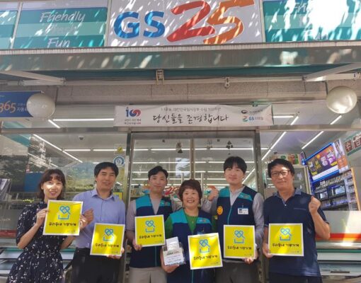 아이들의 자립을 응원하는 편의점. GS25 - GS25, 부천희망재단, 부천시 요보호아동을 위한 디딤씨앗모금함 현판식