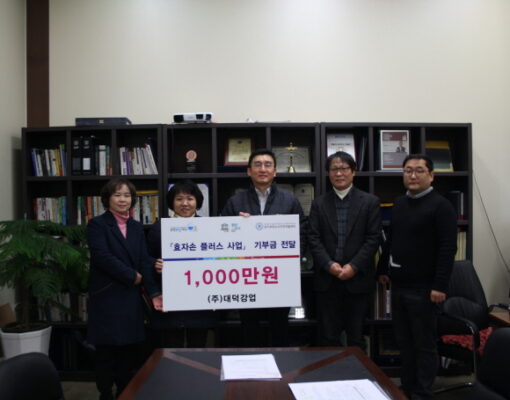 일자리도 이웃돕기도 해결 할 수 있는 효자손플러스 기부현장