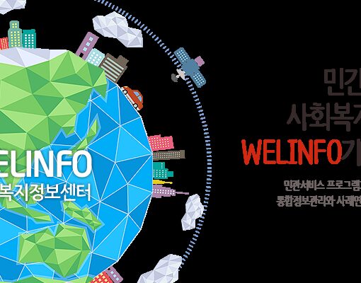 도움이 필요할 때 쉽게 찾아볼 수 있는 곳이 있다고? - 부천사회복지정보센터 ‘웰인포’ 설명회 참여 현장