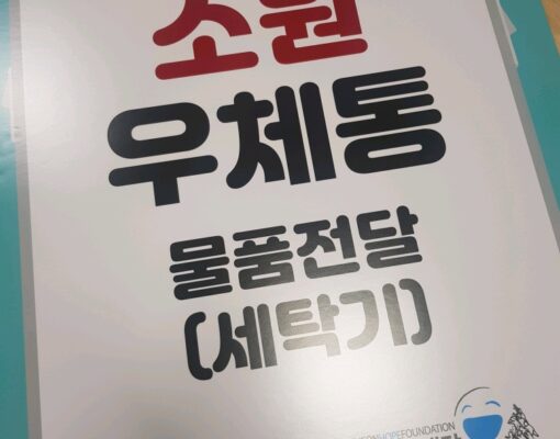 '소원우체통' 사업후기