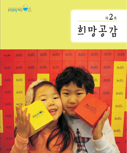 2012 희망공감