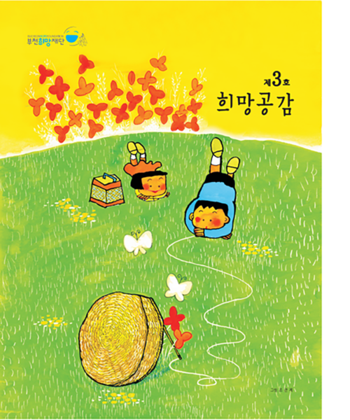 2013 희망공감