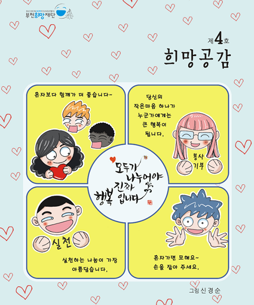 2014 희망공감