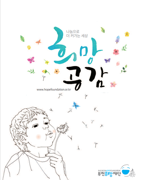 2015 희망공감