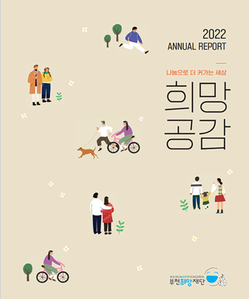 2022 희망공감