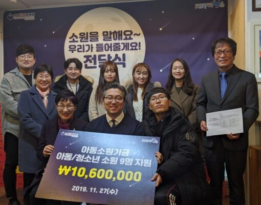 아이들의 소원을 이루는 시간! - 2019 소원을 말해요 전달식