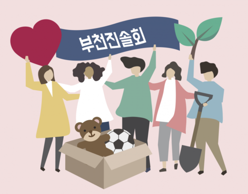 아이들을 위한 따뜻한 기부! <부천진솔회>