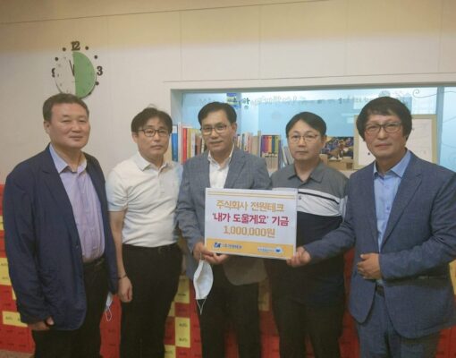 소방전문업체 (주)전원테크. 코로나19 취약계층 지원에 팔걷어붙여