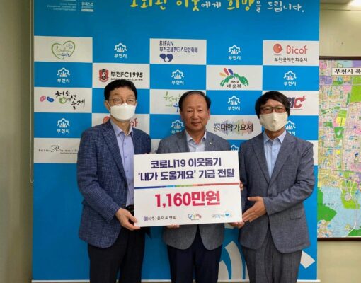 윤덕씨앤피 코로나19 취약계층 지원을 위해 1,160만원 후원