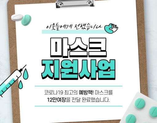 마스크 전달이 지금도 중요한 이유