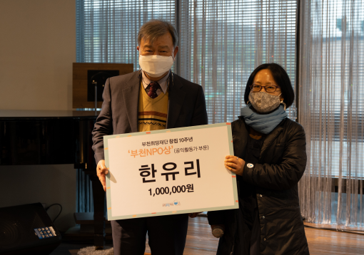 💙활동가 인터뷰💙 부천 NPO상 첫 번째 이야기-활동가 한유리