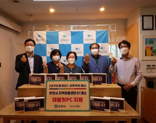 😍관내 지역아동센터 61개소 최신 태블릿 PC 지원완료!👍