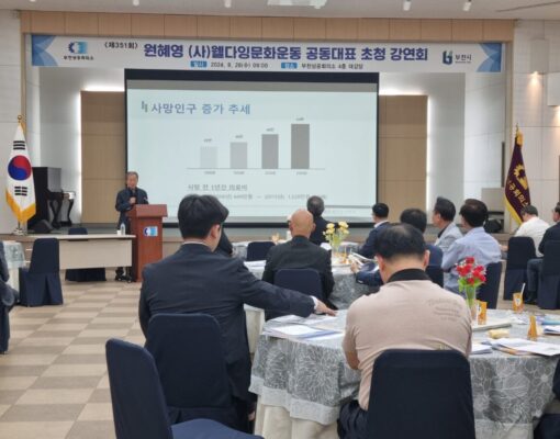 원혜영 부천희망재단 고문((사)웰다잉문화운동 공동대표), "초고령시대의 과제:내가 결정하는 나의 인생" 특강