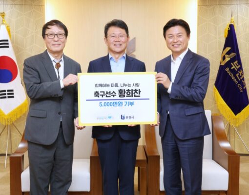 황희찬 선수, 부천희망재단에 5천만원 후원