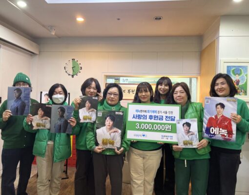 아티스트 에녹 팬카페 '화기에에', 후원금 전달