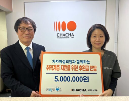 차차여성의원 후원금 전달