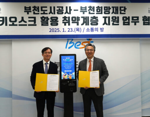 부천희망재단 - 부천도시공사 업무협약 체결