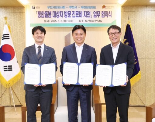 통합돌봄 대상자 방문 진료비 지원 업무협약식