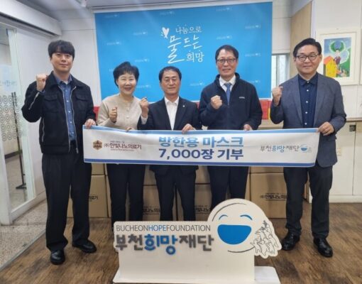 (주)한빛나노의료기, 방한마스크 7,000장 전달